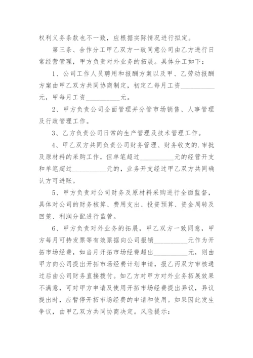 合作设立公司协议书_3.docx