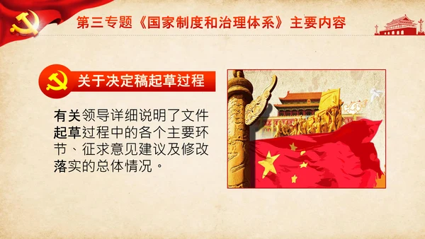 学习谈治国理政第三卷第三专题国家制度和治理体系PPT