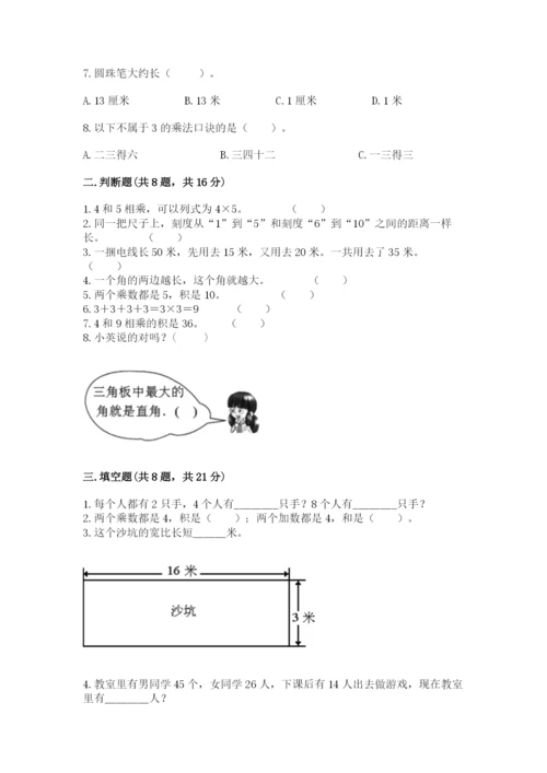 小学数学二年级上册期中测试卷加下载答案.docx