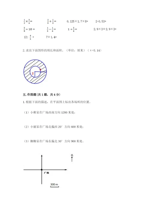 2022人教版六年级上册数学期末考试卷带答案.docx