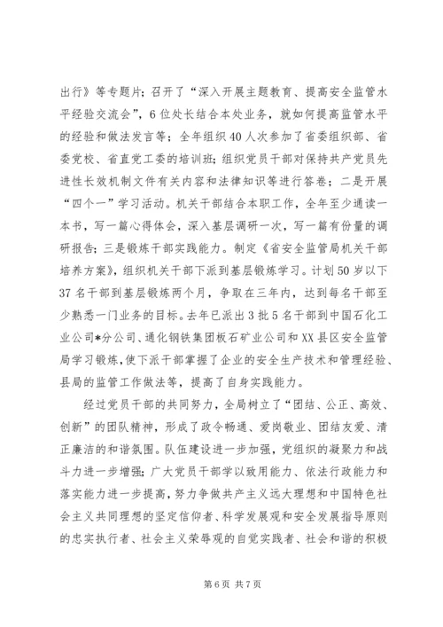 安监局新时期党建工作经验交流.docx
