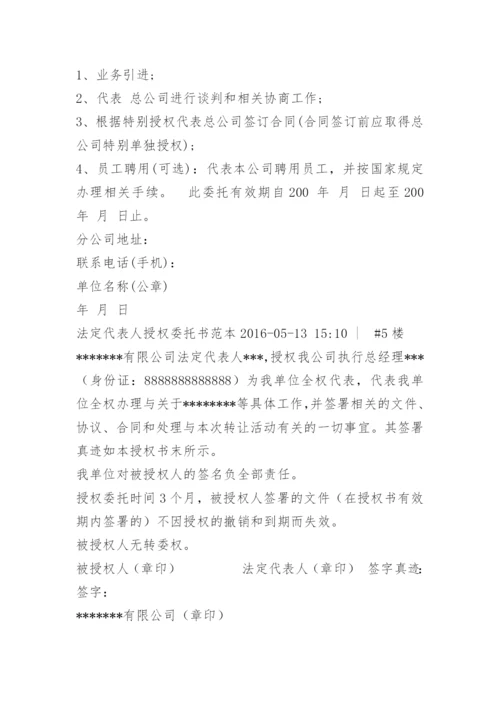 企业法定代表人授权委托书.docx