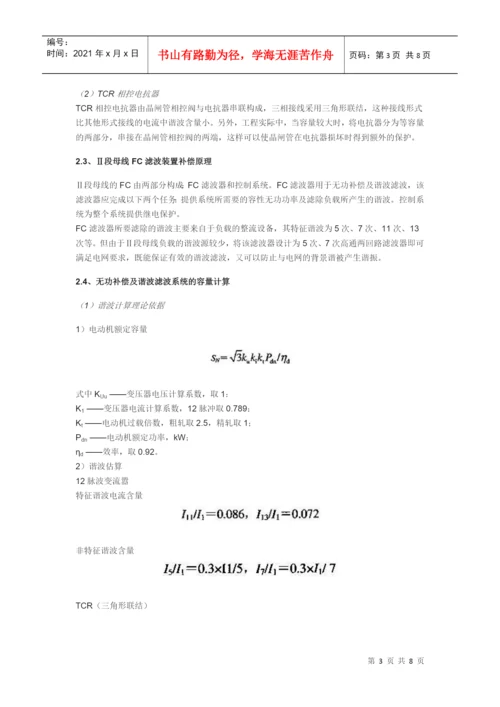 谐波治理论文.docx