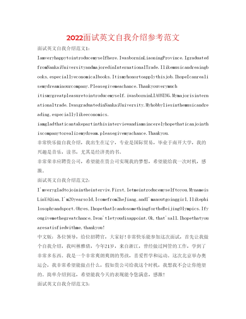 精编面试英文自我介绍参考范文.docx