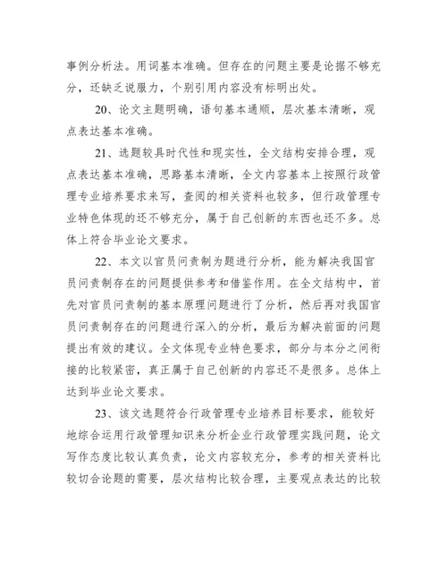 毕业论文指导教师评语怎么写.docx