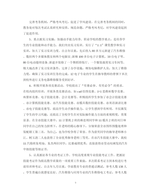 精编之学校期末工作总结范文.docx