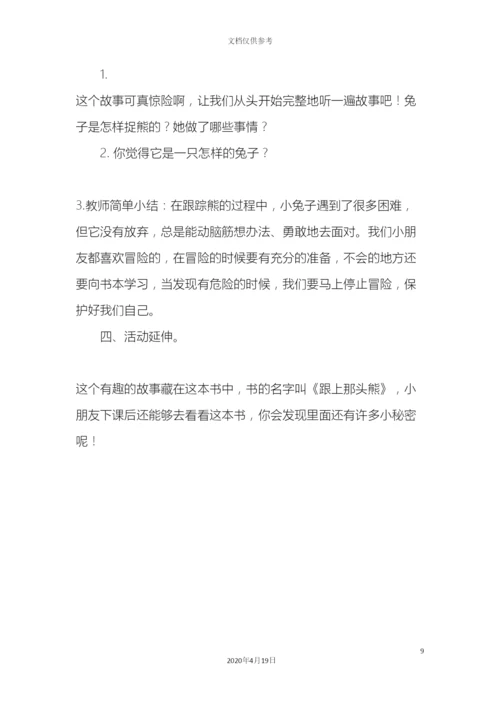 大班半日活动方案.docx