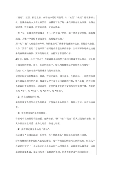 第五单元 18 紫藤萝瀑布 第1课时 教学详案