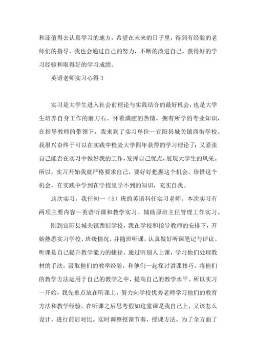 英语老师实习心得10篇.docx