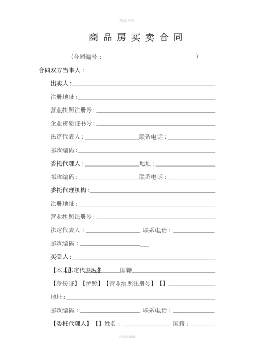 商品房买卖合同[006].docx