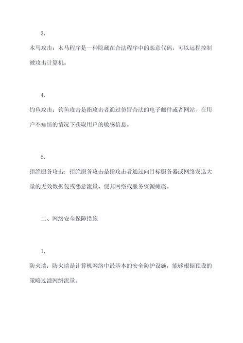 计算机网络安全相关知识点总结