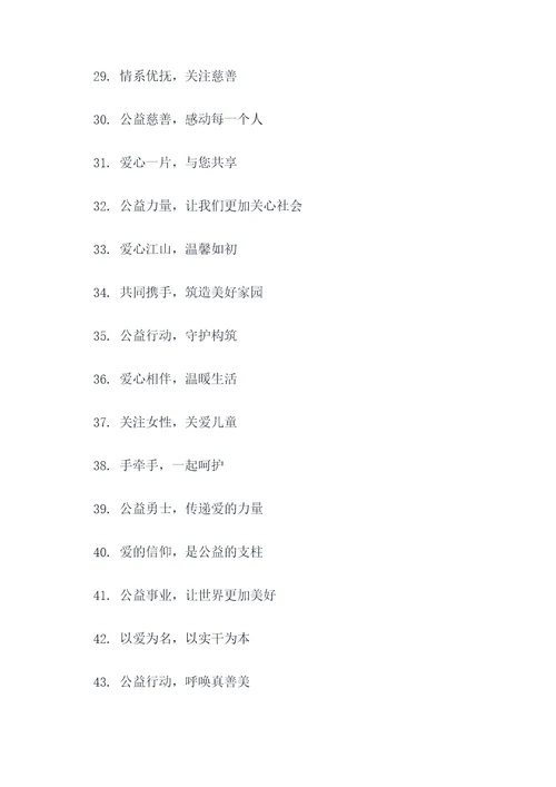 公益组织送锦旗标语口号