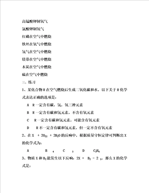 九年级化学化学方程式配平经典练习题含答案