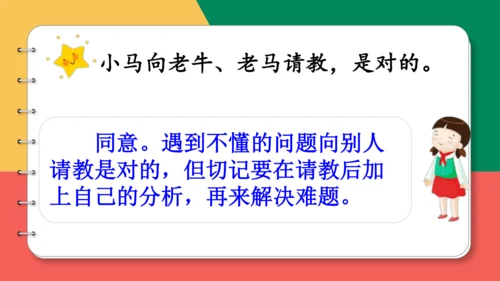 14、小马过河（第二课时）课件
