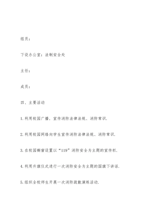 有关宣传活动策划的方案大全.docx