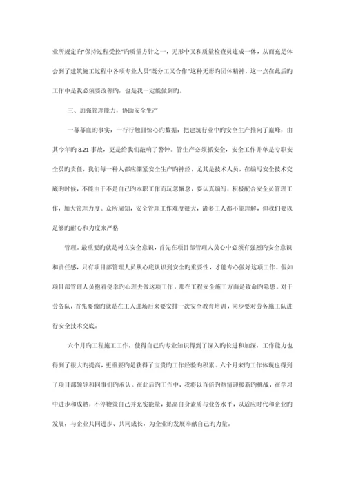 技术员年终总结.docx