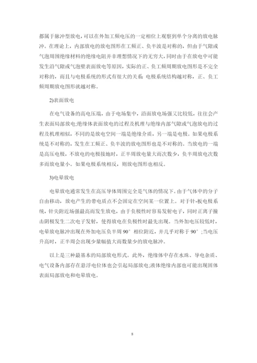 1论文最近配网设备局部放电在线监测.docx