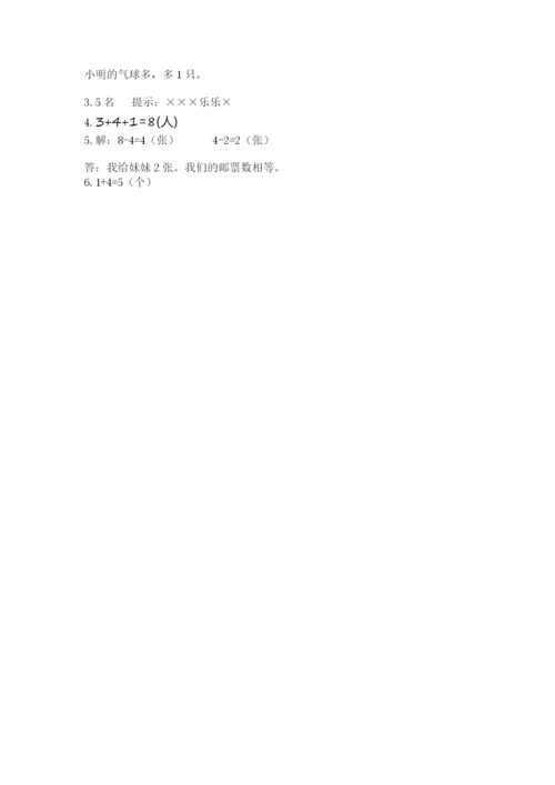 小学一年级上册数学期末测试卷及答案（各地真题）.docx