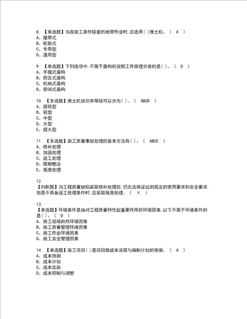 2022年施工员市政方向岗位技能施工员资格考试内容及考试题库含答案参考47