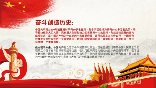 中国之治学习中国共产党党内法规体系PPT模板