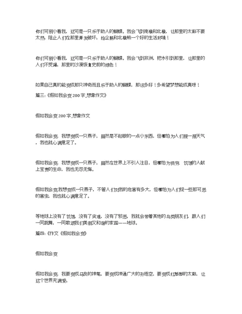 假如我会变（,,,,,,,,,,,）100字我会变作文100字