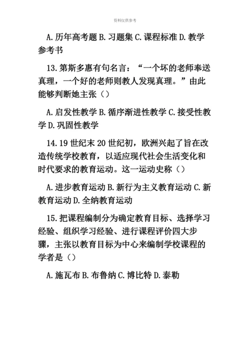 教师招聘考试真题模拟新编.docx