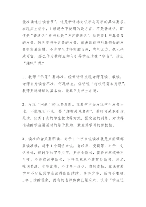 小学语文论文：“识字”小瞧不得.docx