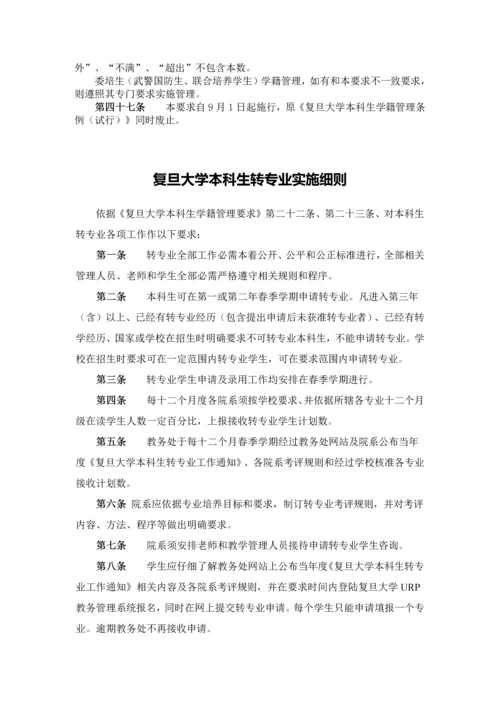 复旦大学学籍管理标准规定.docx