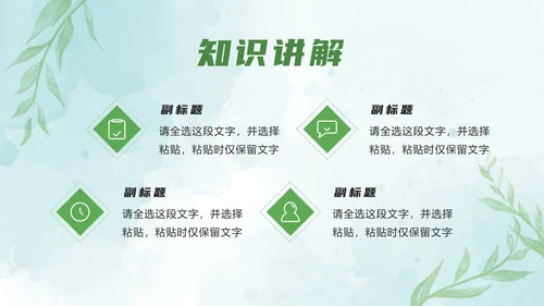 绿色小清新教学ppt模板