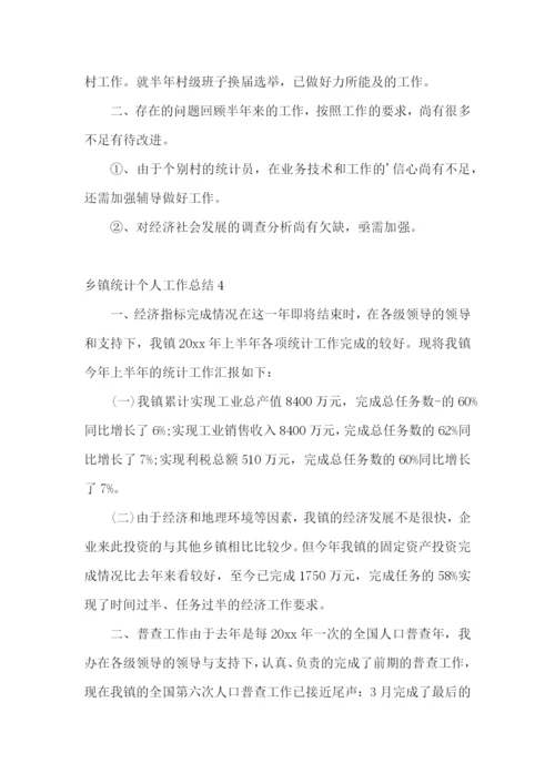 乡镇统计个人工作总结.docx