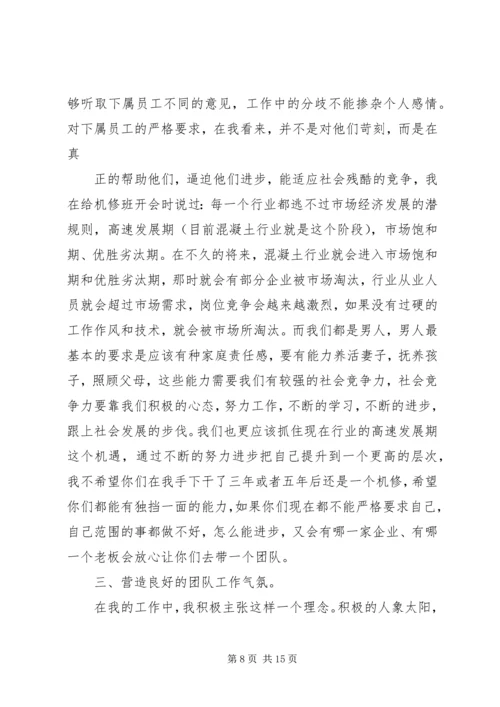 管理者个人工作计划精编.docx