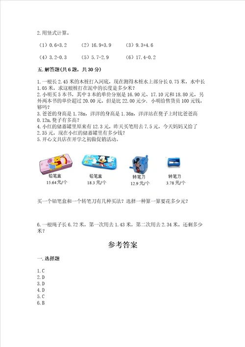 北师大版四年级下册数学第一单元小数的意义和加减法测试卷含答案a卷