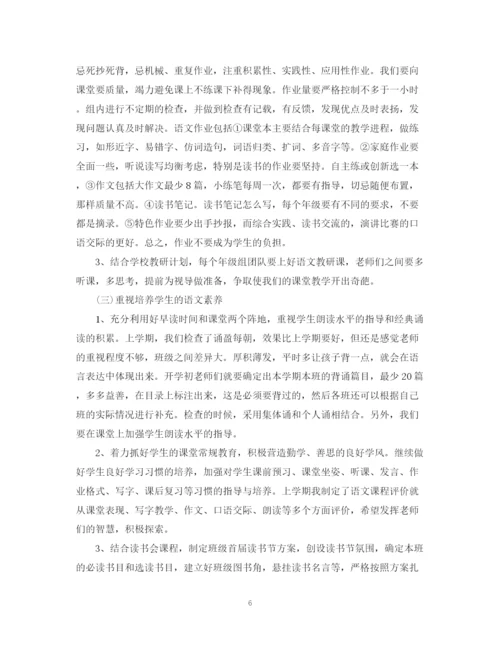 精编之小学语文教研组新学期工作计划的范文.docx