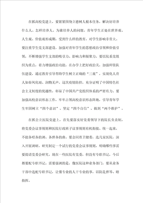 组织部长在基层党建工作推进会议上的讲话