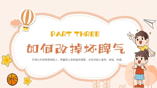 橙色卡通不说脏话从我做起主题班会说课课件PPT模板
