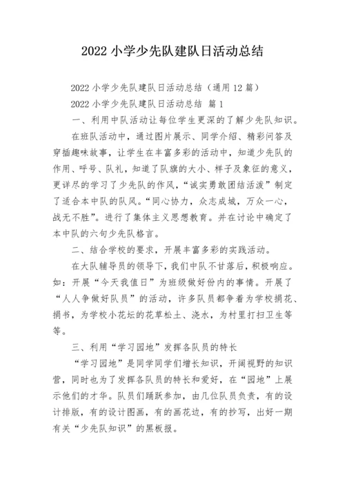 2022小学少先队建队日活动总结.docx