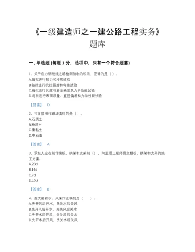 2022年贵州省一级建造师之一建公路工程实务提升题库有完整答案.docx