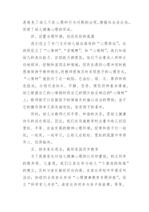 幼儿园心理健康教育总结5篇.docx