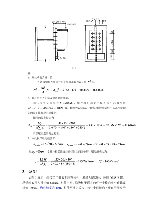 级钢结构试卷A答案.docx