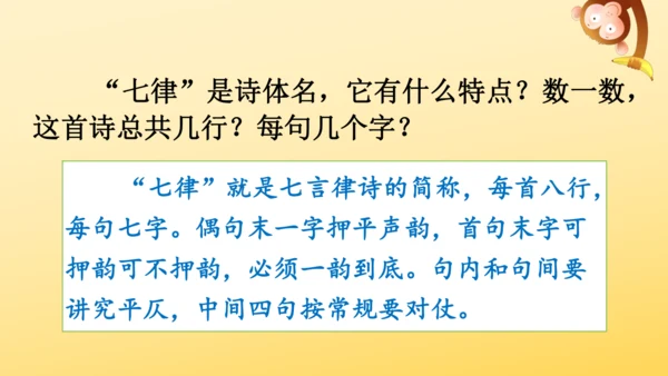 5 七律·长征   课件