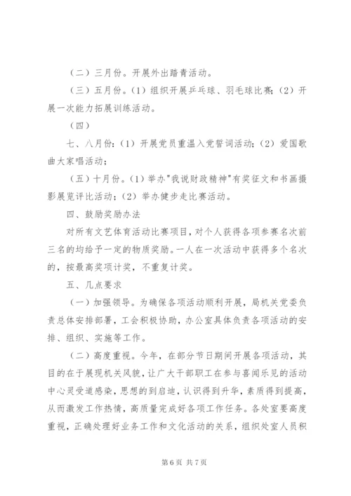 公司文体活动方案.docx