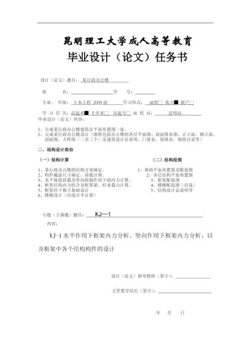 行政办公楼毕业设计论文.docx