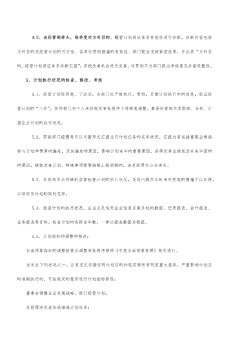 组织管理体系.docx