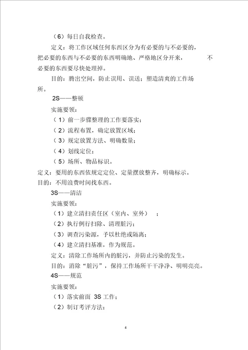 医院推行8s管理的实施方案