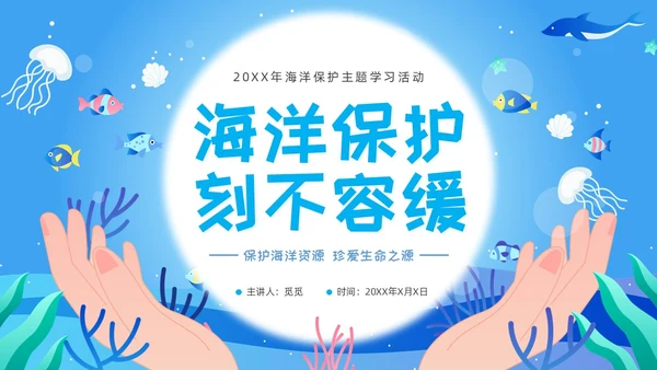 海洋保护主题插画学习讲座活动卡通蓝色环保简约核污水