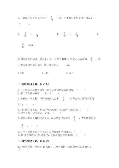 小学数学六年级上册期末测试卷附完整答案（必刷）.docx