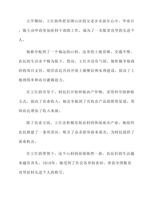 脱贫攻坚驻村先进个人事迹