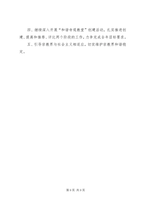 民族宗教事务局工作总结及计划.docx