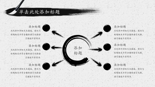 水墨太极文化传承传统武术PPT模板