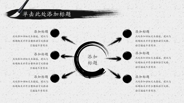 水墨太极文化传承传统武术PPT模板